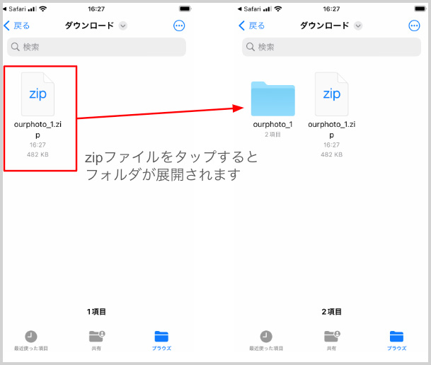 2.ファイルAppでzipを展開.jpg