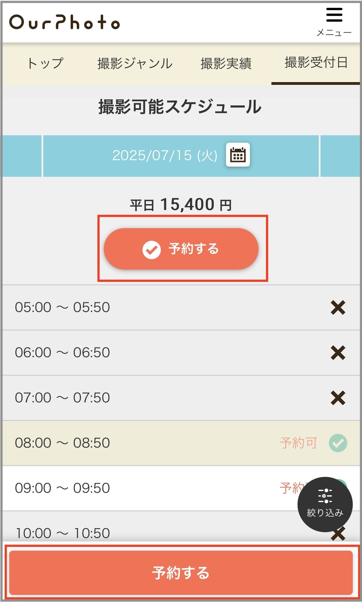 どうやって予約できますか？ – OurPhoto ヘルプ＆ガイド