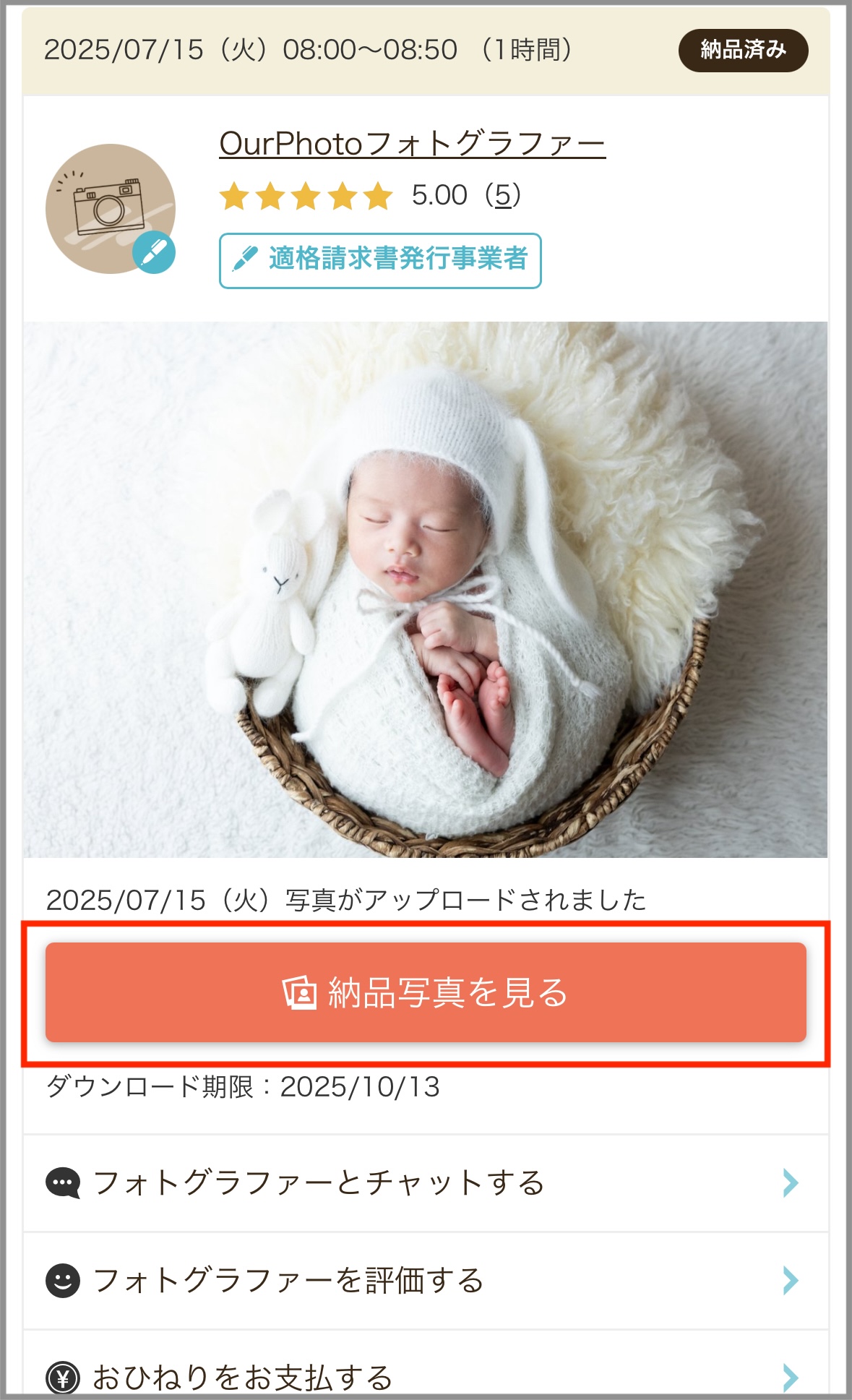 納品写真を見る