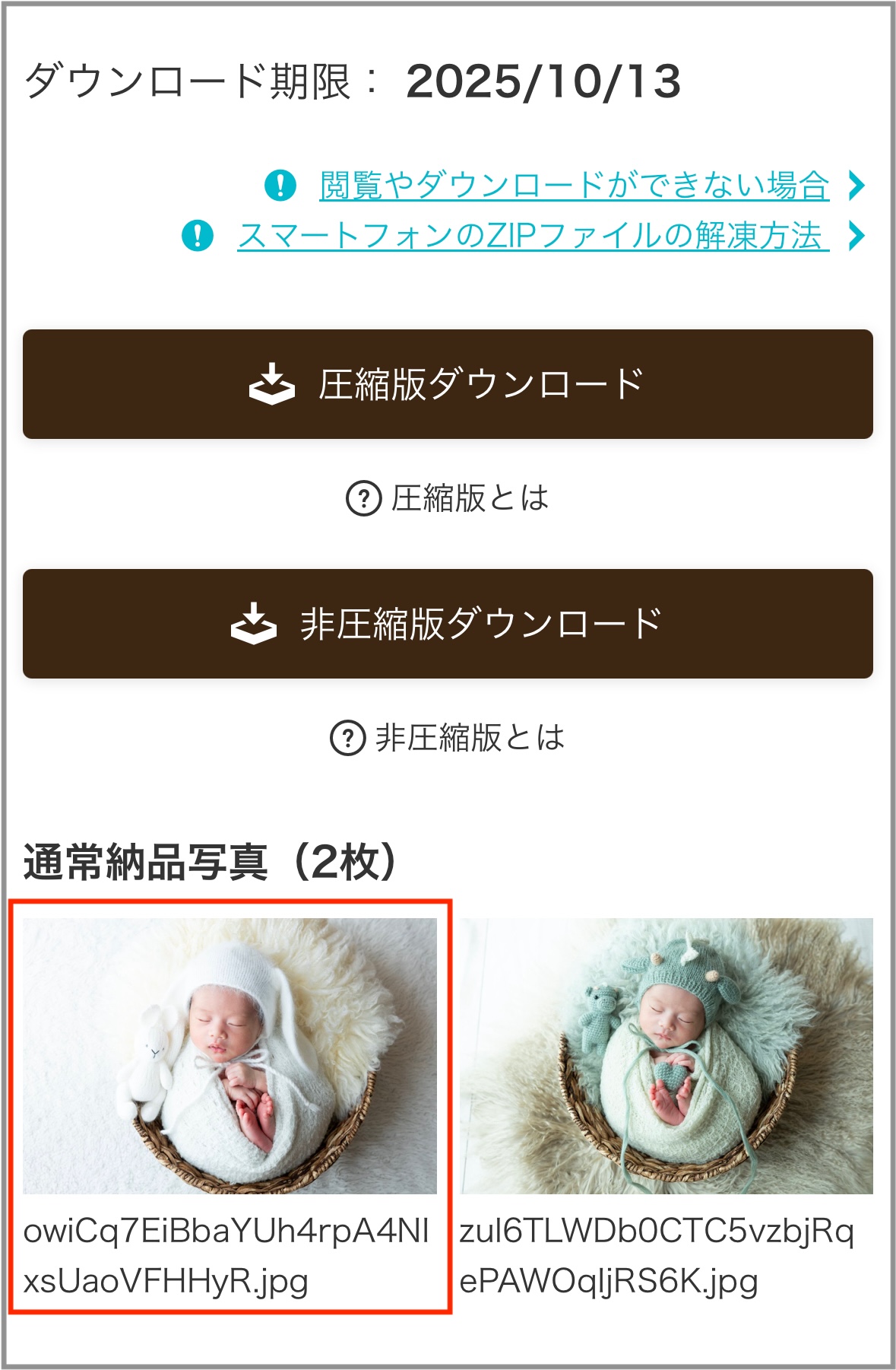 1枚ずつダウンロード