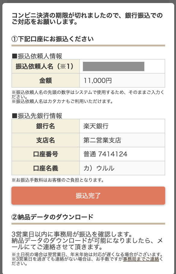 りー　　コンビニ支払い❌ ページ コンビニ決済の支払い期限を過ぎてしまいました。 – OurPhoto ヘルプ
